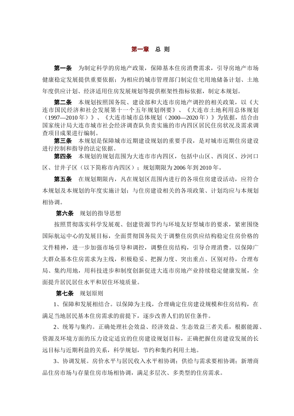 大连城市住房建设规划_第2页