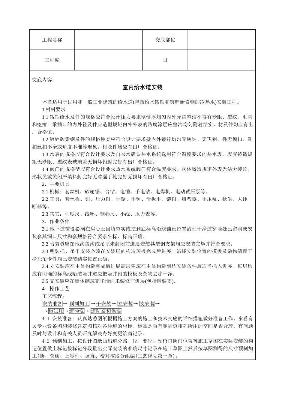 室内给水管道安装技术交底_第1页
