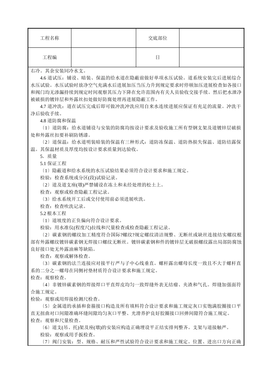 室内给水管道安装技术交底_第3页