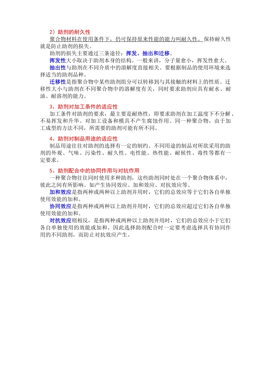 常用塑料材料介绍_第2页