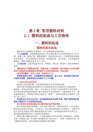 常用塑料材料介绍