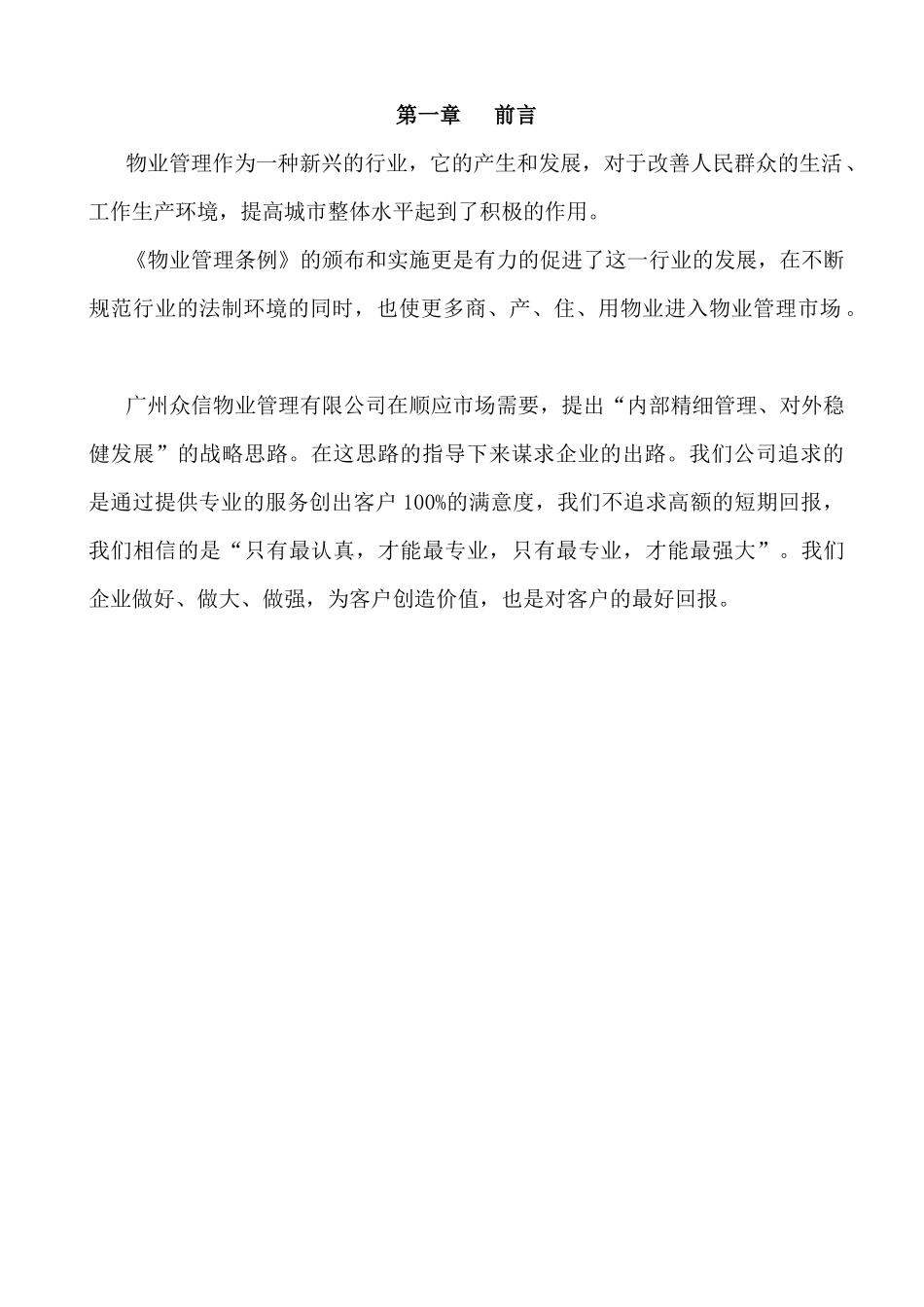 工业园物业管理方案（68_第3页