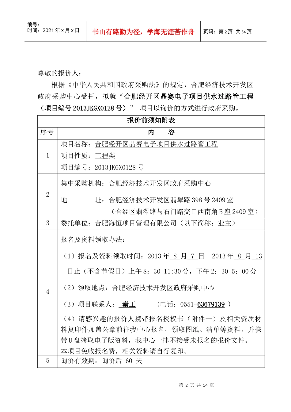 合肥经济技术开发区政府采购中心_第2页