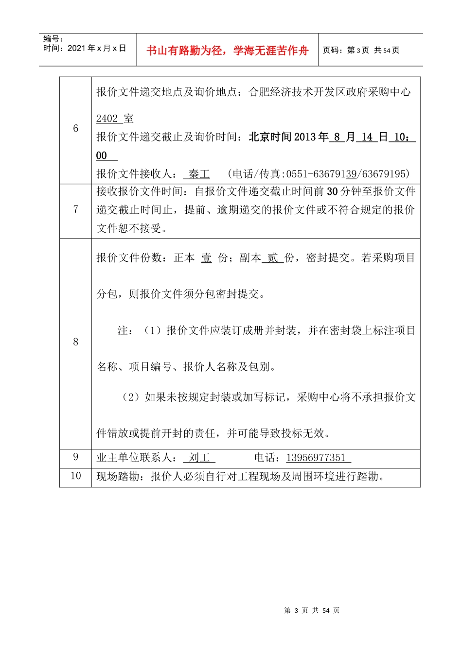 合肥经济技术开发区政府采购中心_第3页