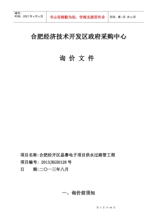 合肥经济技术开发区政府采购中心