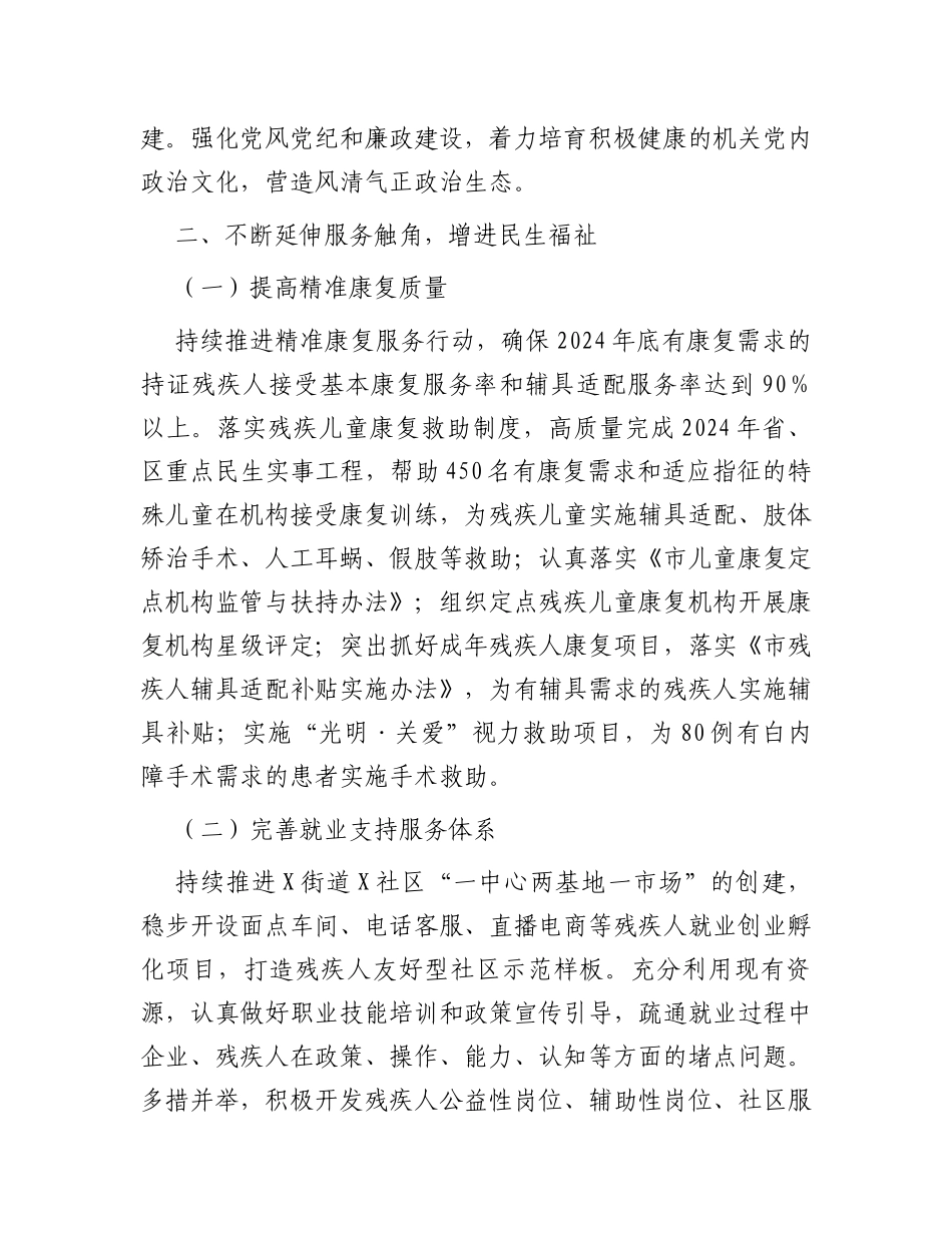 区残联2024年工作要点_第2页