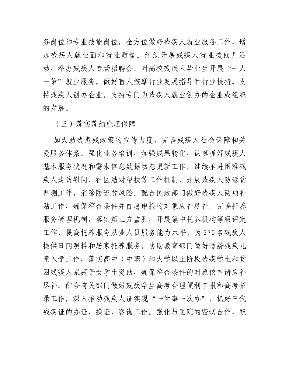 区残联2024年工作要点_第3页