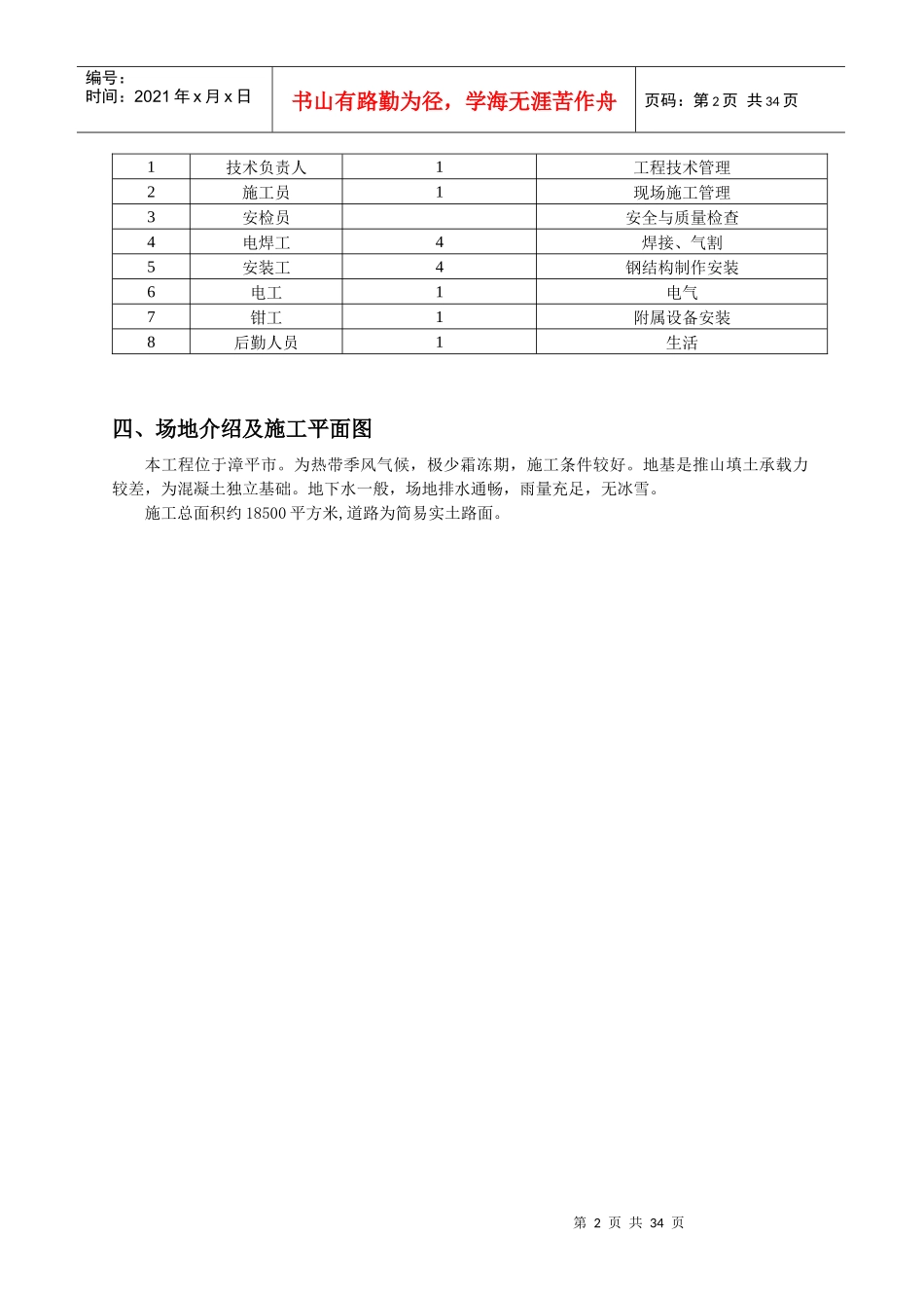 单层钢结构厂房施工组织设计[1]_第2页