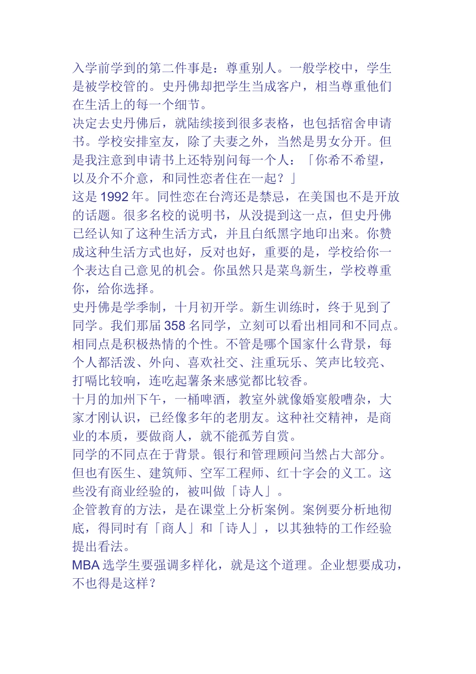 史丹佛的12堂MBA课_第2页