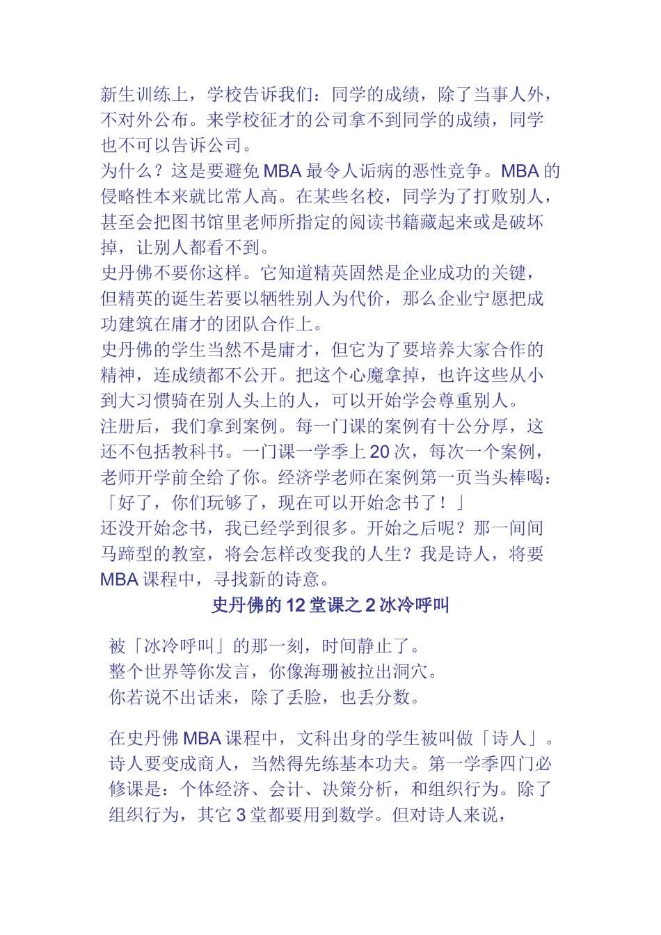 史丹佛的12堂MBA课_第3页