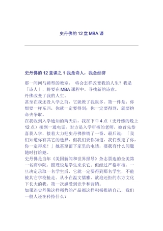 史丹佛的12堂MBA课