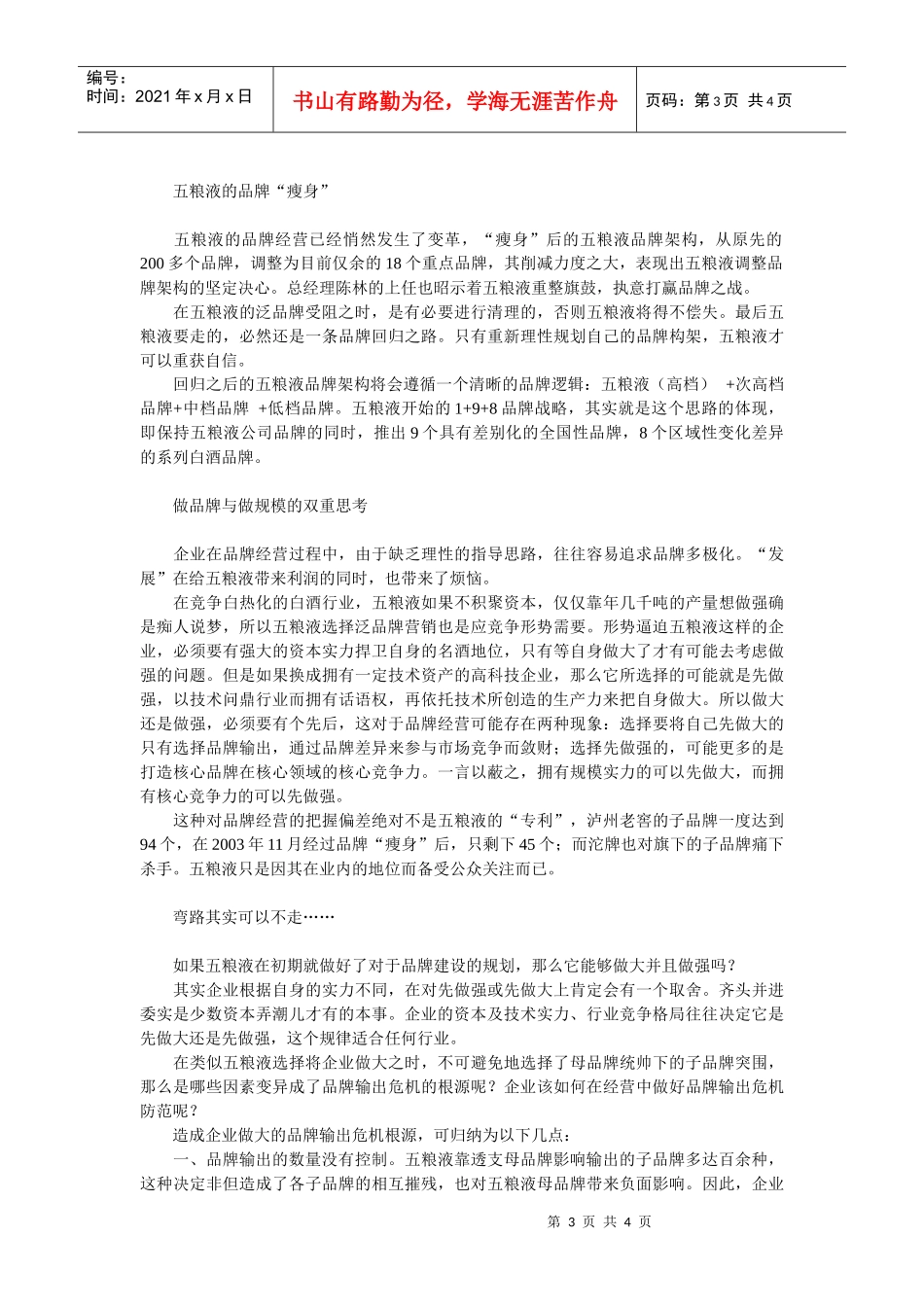 反思五粮液长大者的品牌运动(1)_第3页