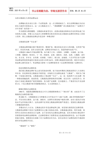 反思五粮液长大者的品牌运动(1)