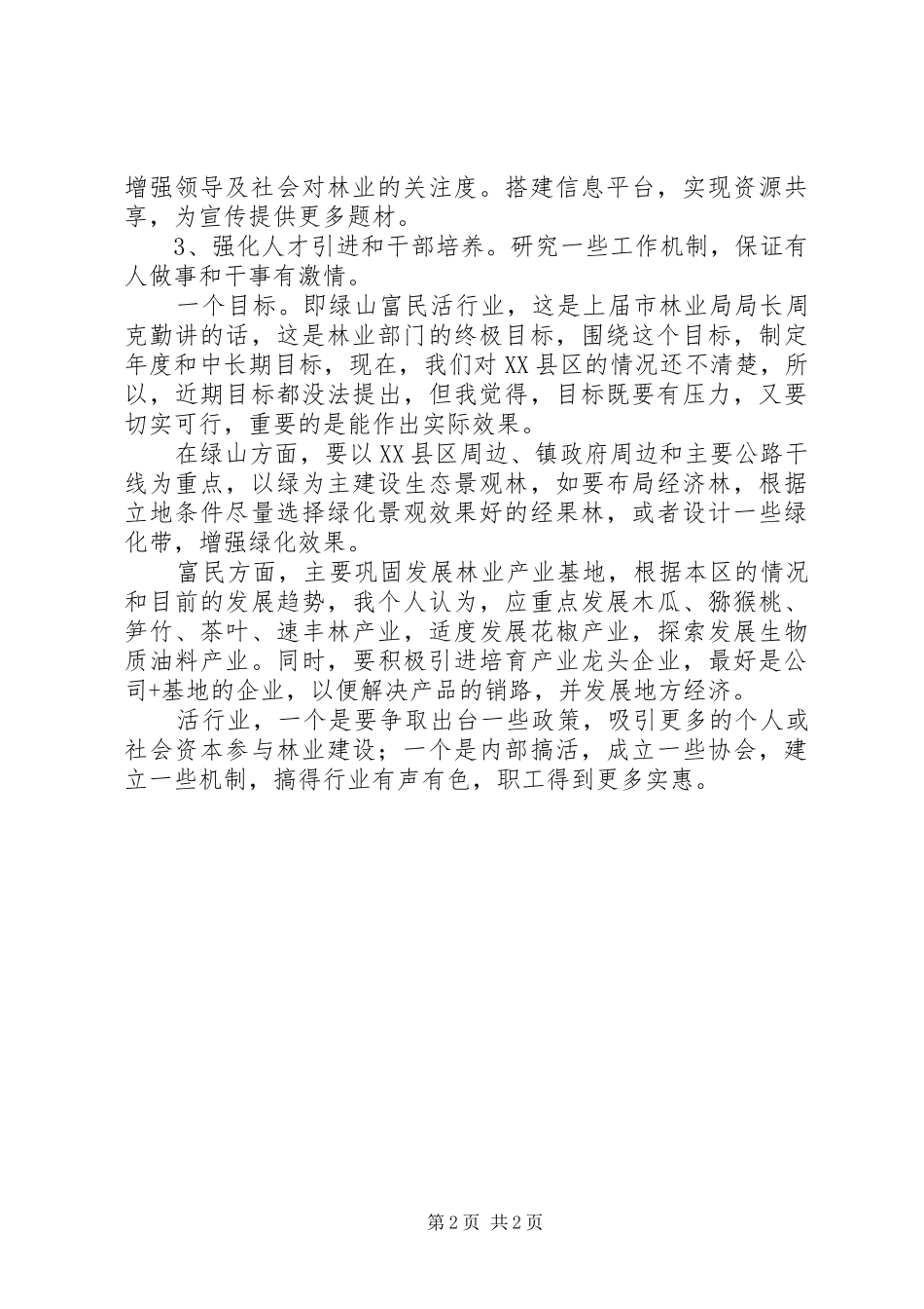 企业工作务虚会发言材料提纲范文_第2页
