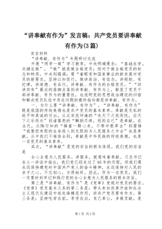 “讲奉献有作为”发言：共产党员要讲奉献有作为(3篇)_2