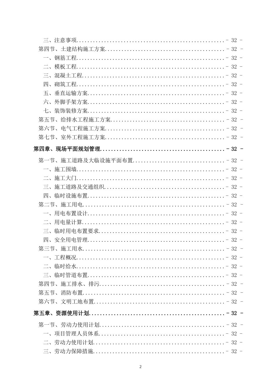 厂房及框架结构车间投标施工组织设计_第2页