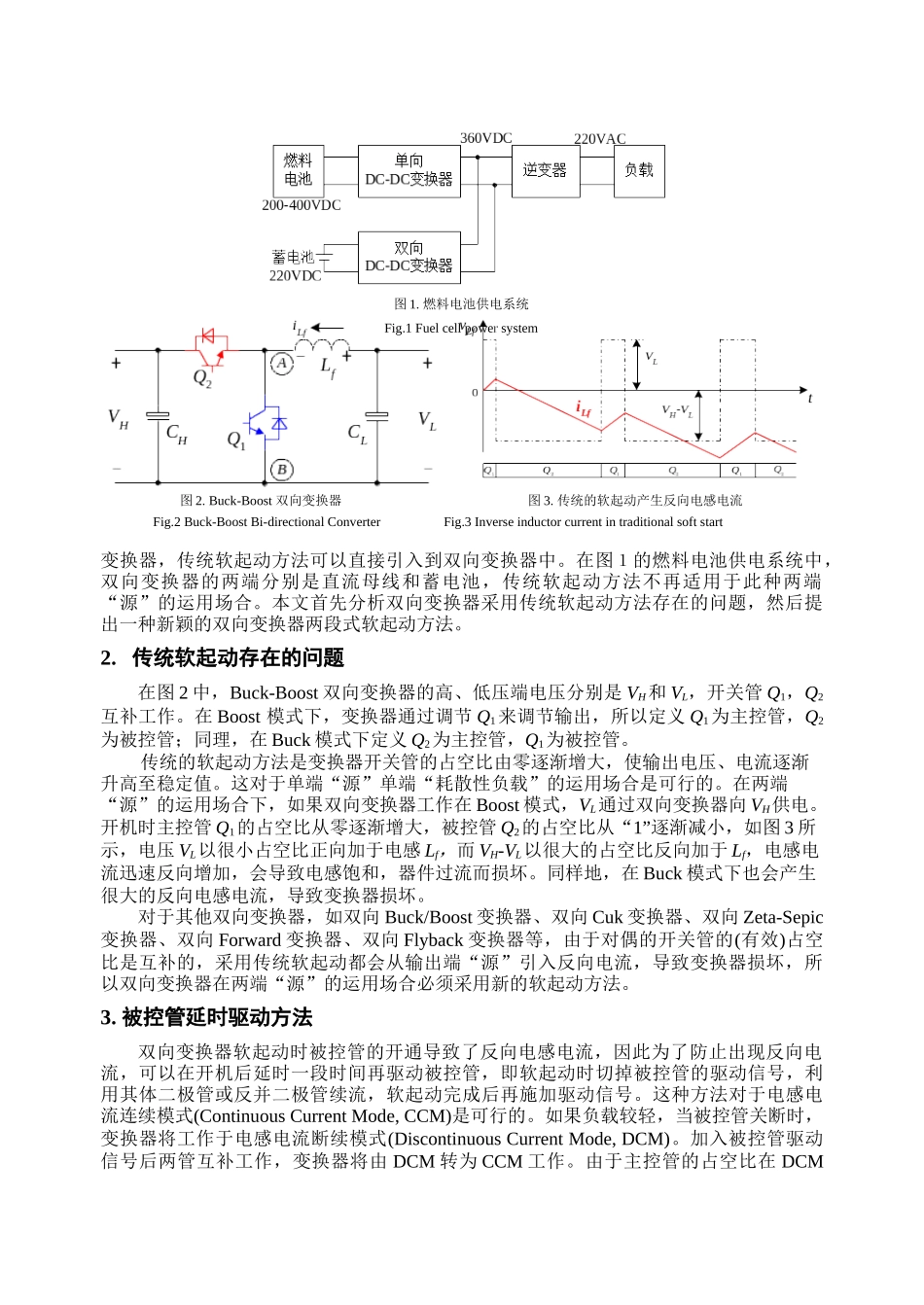 双向变换器的软起动策略_第2页