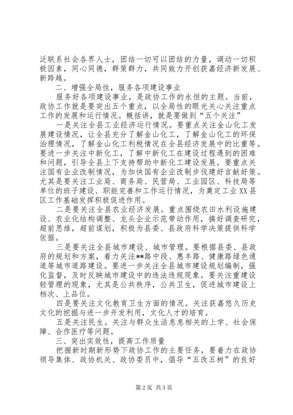 “新解放、新跨越、新崛起”发言提纲材料_第2页