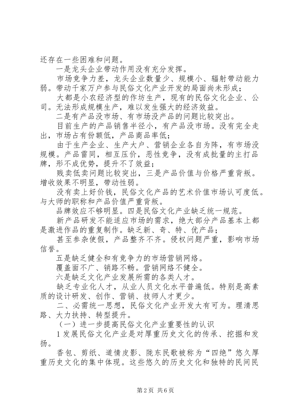 民俗文化产业发展大会发言稿_第2页