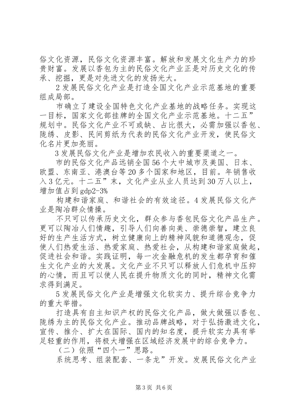 民俗文化产业发展大会发言稿_第3页