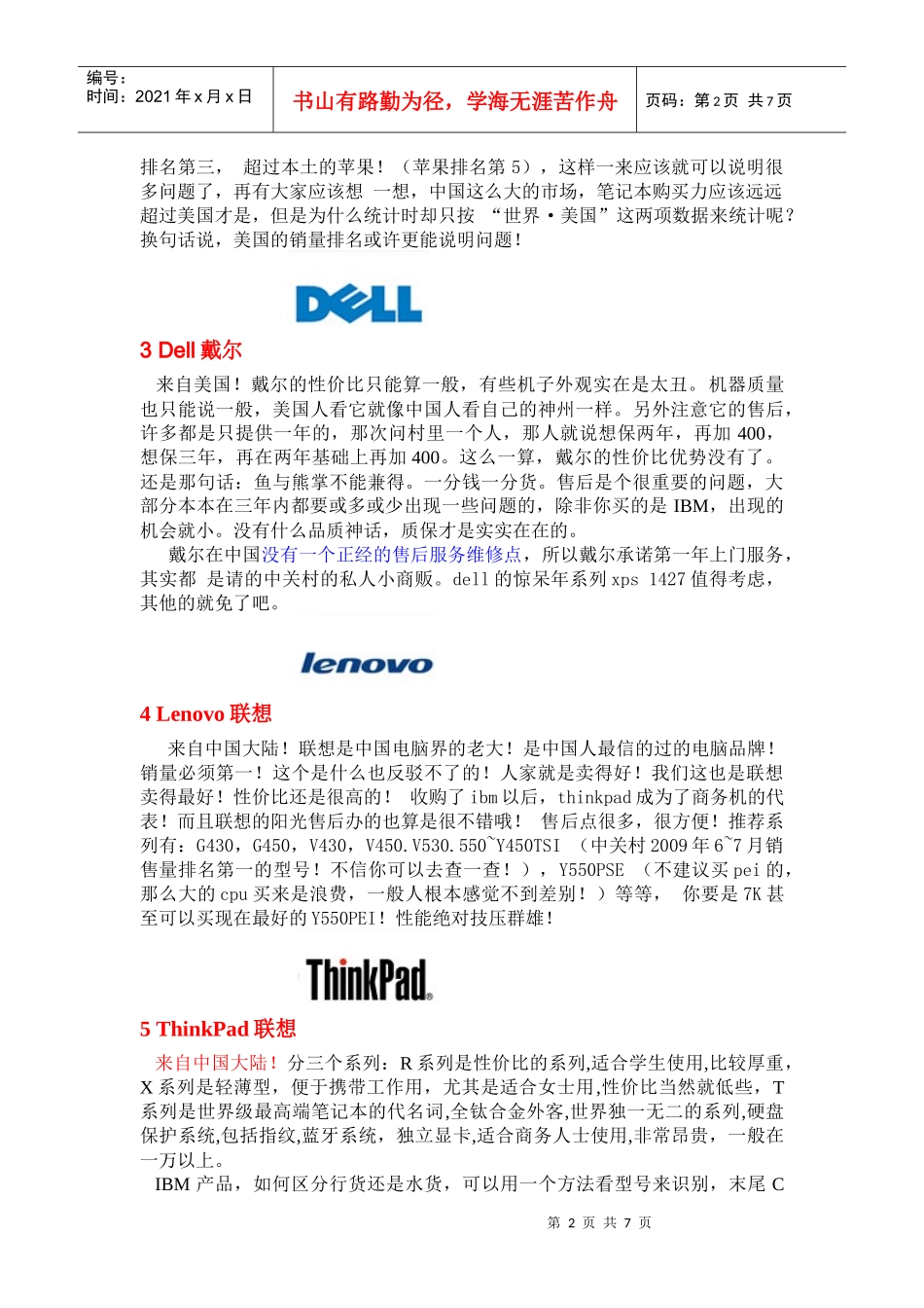 各品牌笔记本的优缺点_第2页