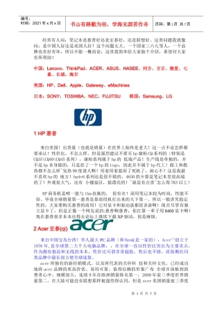 各品牌笔记本的优缺点