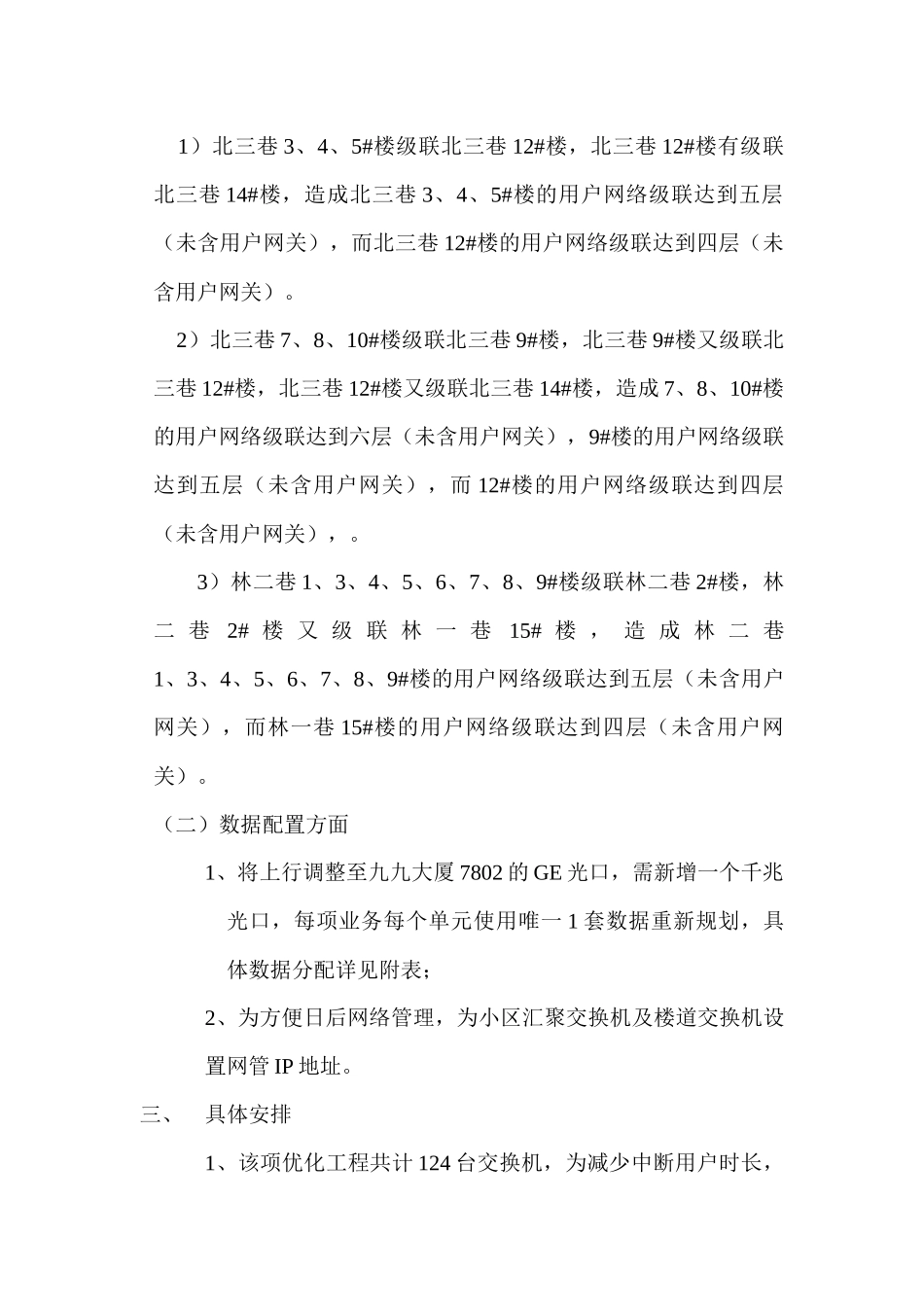 小区城市宽带小区网络优化的方案_第3页