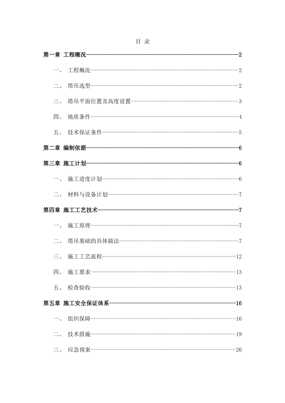 塔吊基础工程安全专项施工方案_第2页