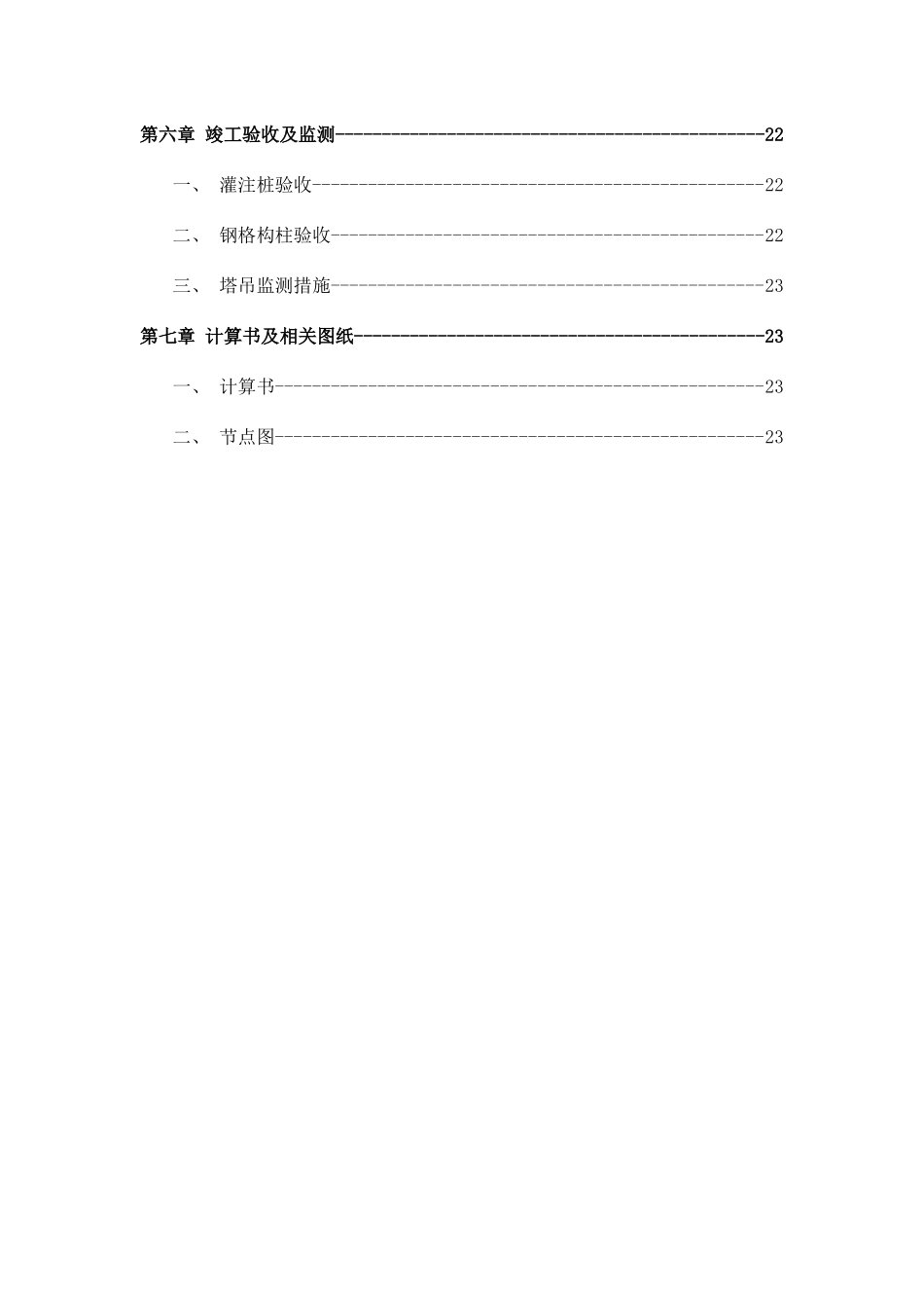 塔吊基础工程安全专项施工方案_第3页