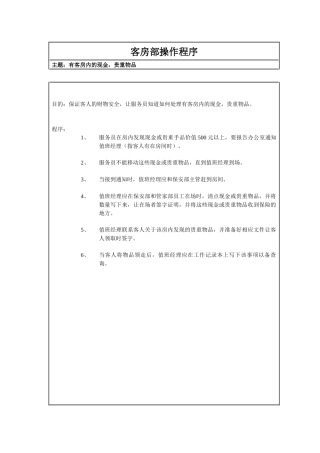 客房部操作程序