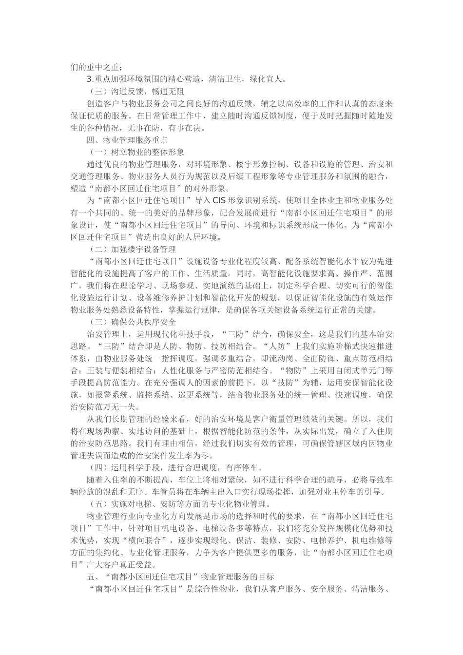 回迁小区物业管理方案培训资料_第2页