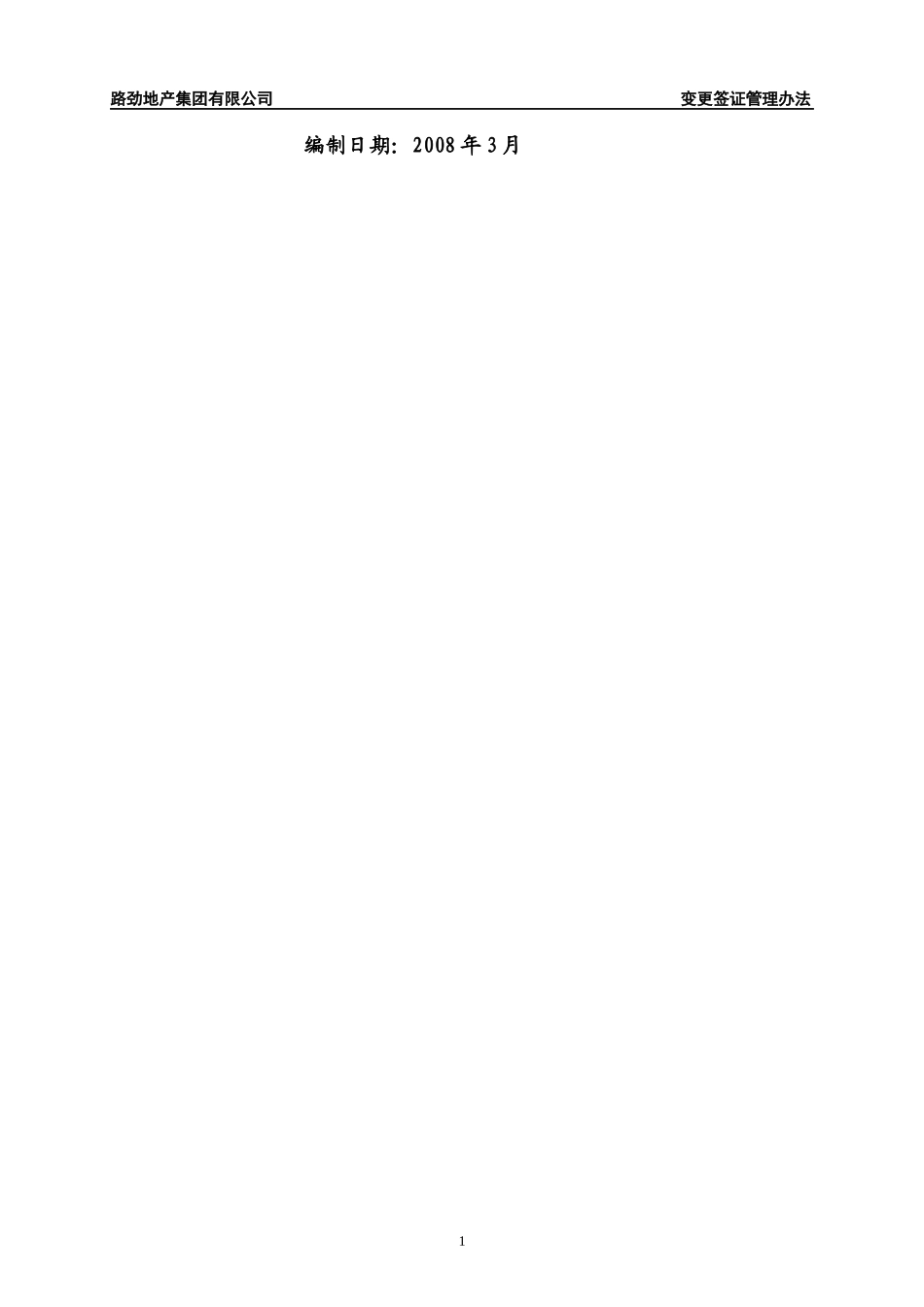 变更签证管理办法0326_第2页