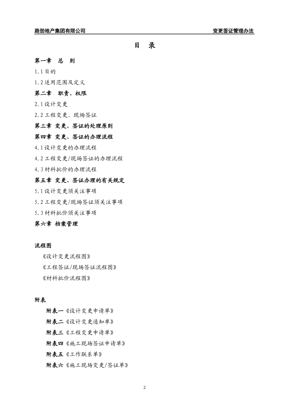 变更签证管理办法0326_第3页