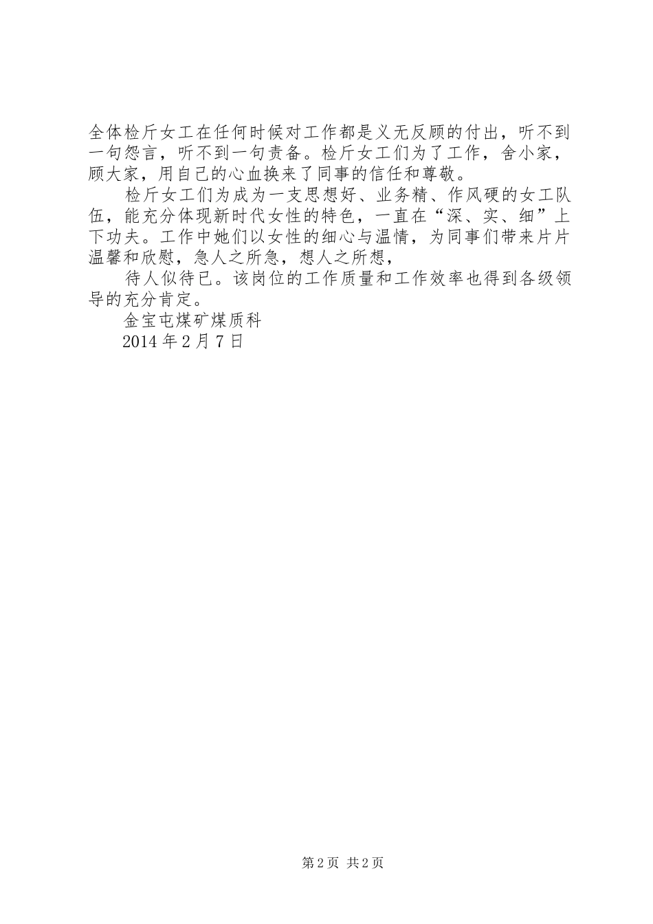 巾帼文明岗发言稿范文_第2页