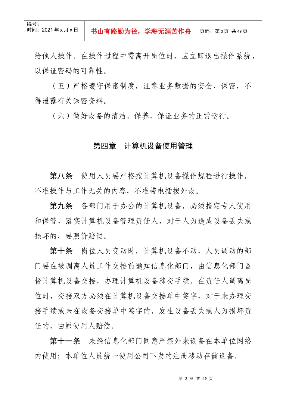 史上最全的信息化工作管理制度汇编_第3页