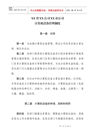 史上最全的信息化工作管理制度汇编