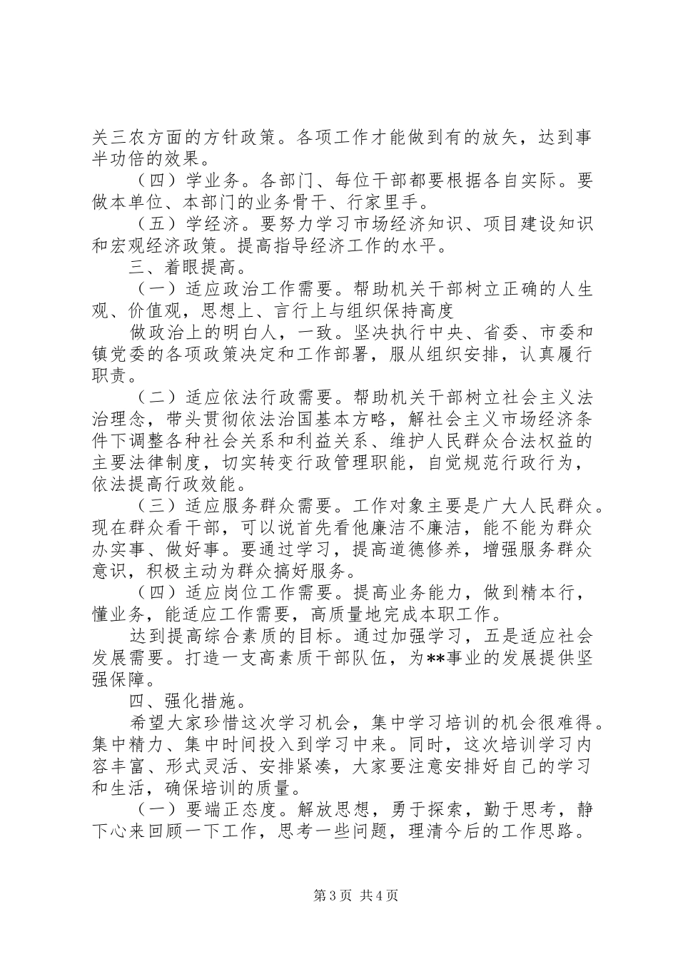 县委机关干部学习培训大会发言稿_第3页