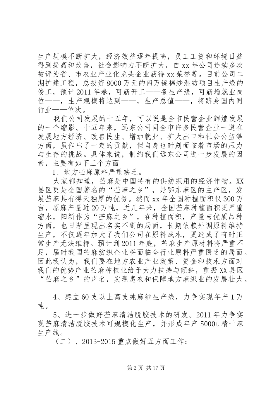 政企恳谈会发言_第2页