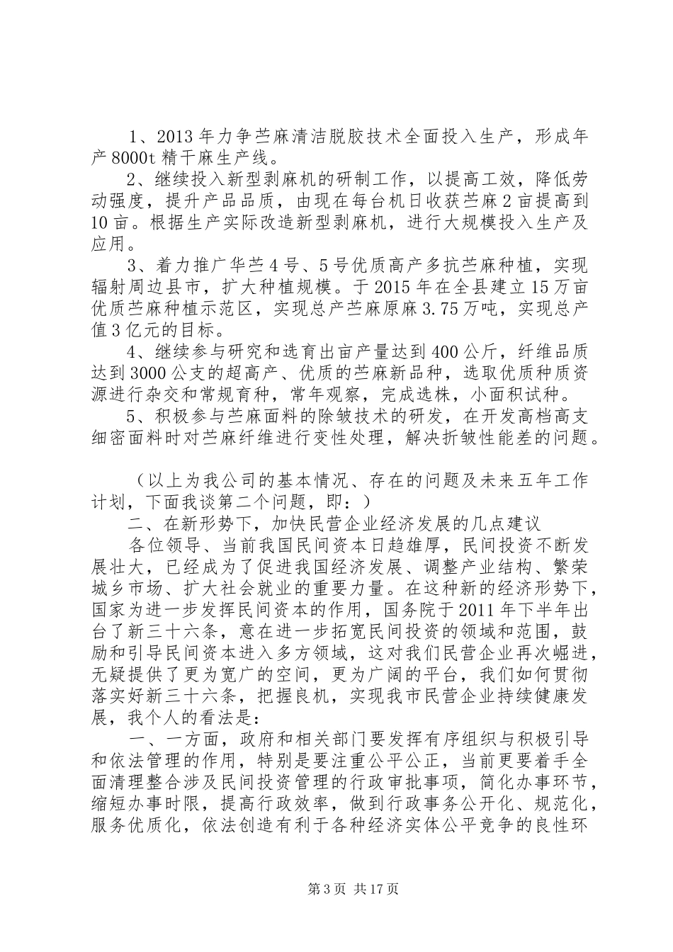 政企恳谈会发言_第3页
