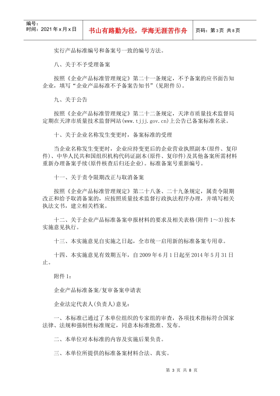 印发企业产品标准管理规定问题_第3页