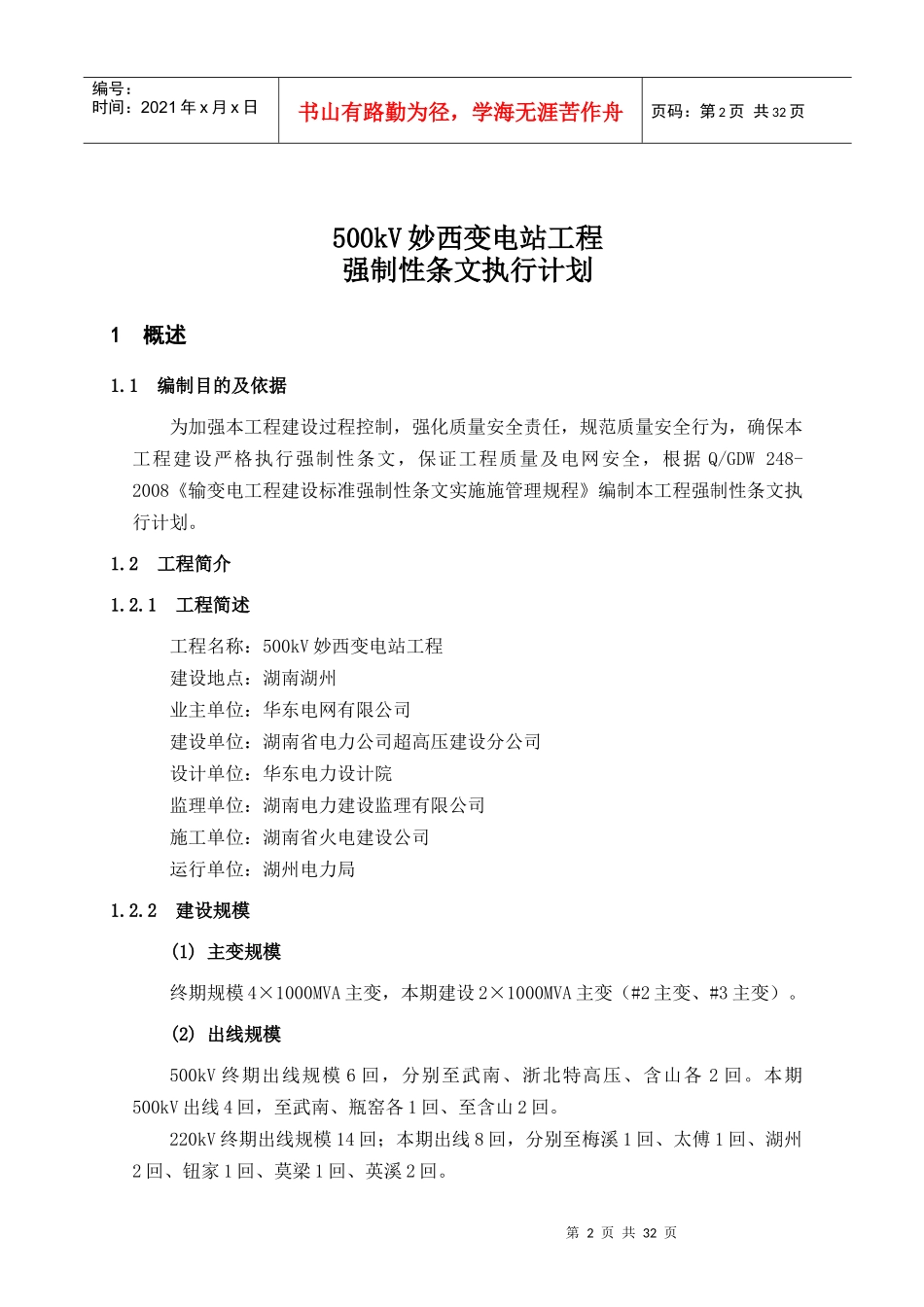 变电站工程__强制性条文执行计划_第3页