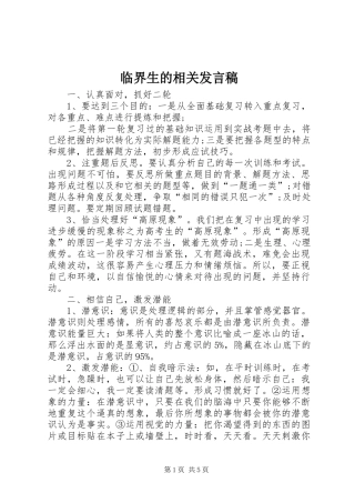 临界生的相关发言