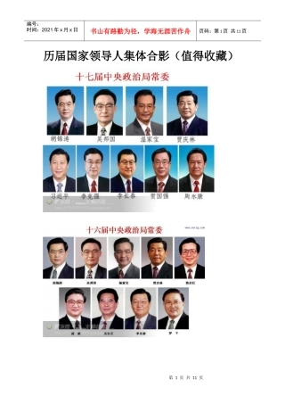 历届国家领导人集体合影