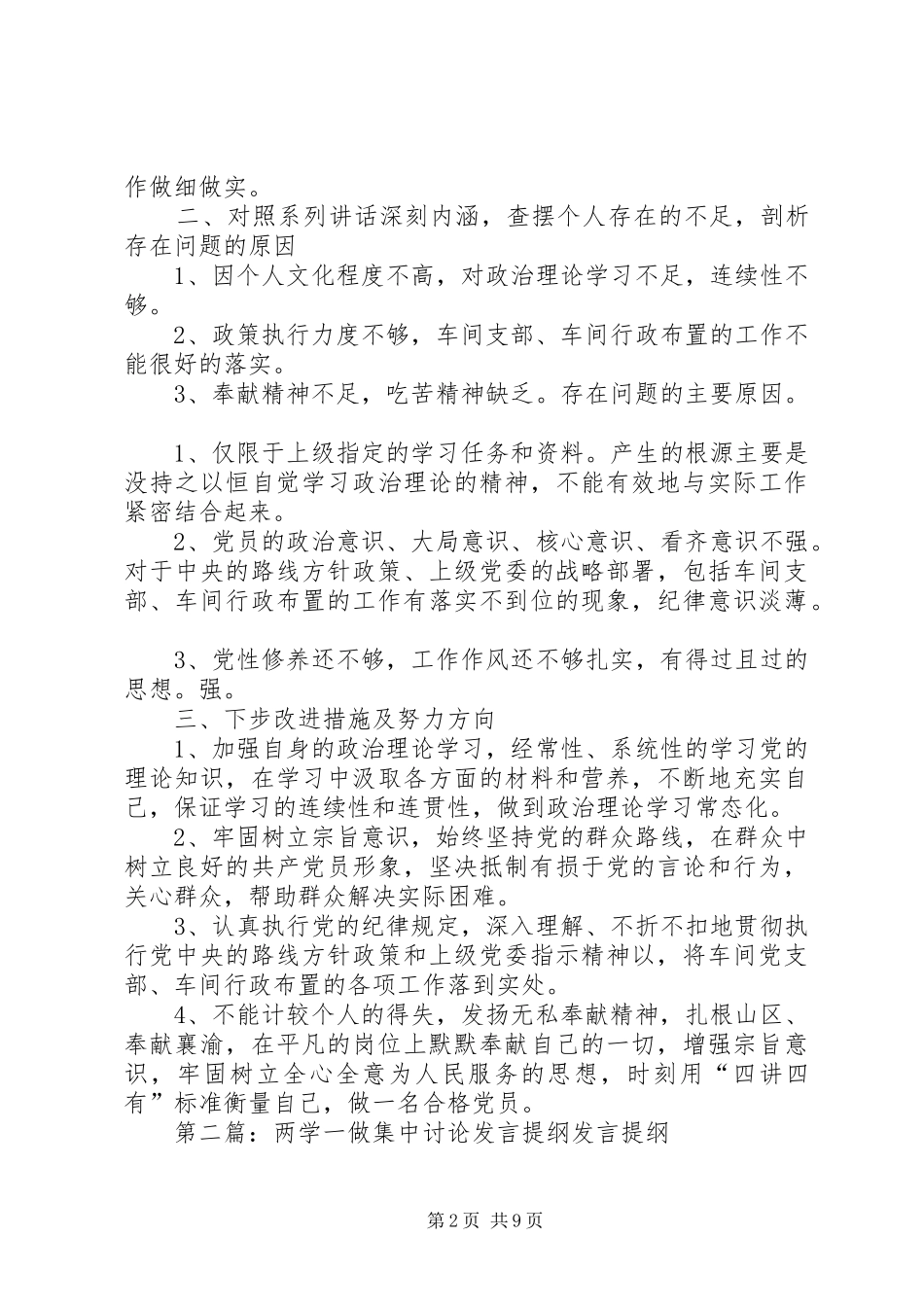 郑勇“两学一做”学习教育第四专题集中讨论发言稿_第2页