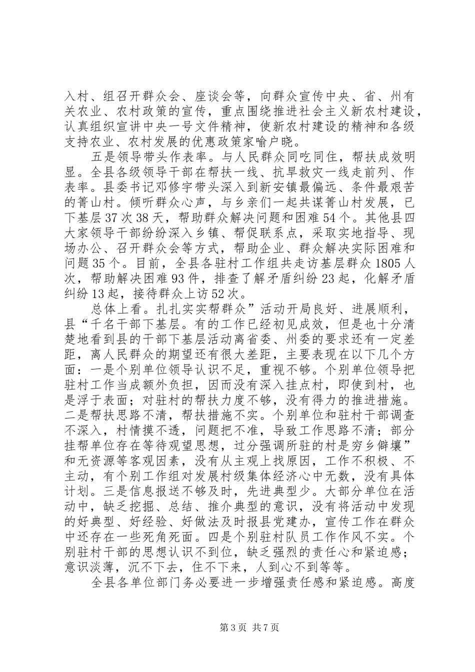 县长在基层帮群众推进会发言稿_第3页
