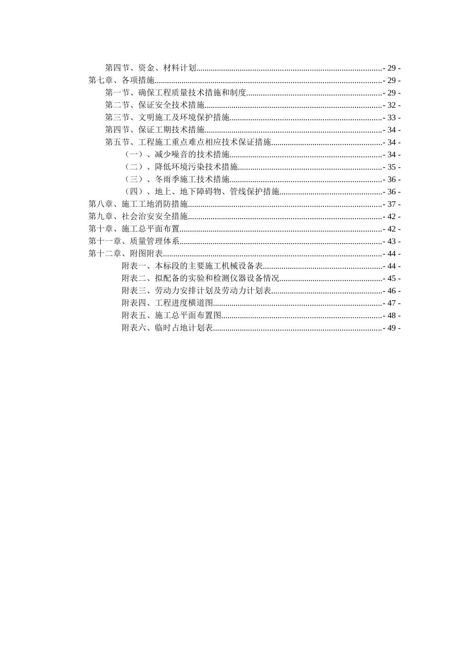 危桥加固施工组织设计(DOC51页)_第2页