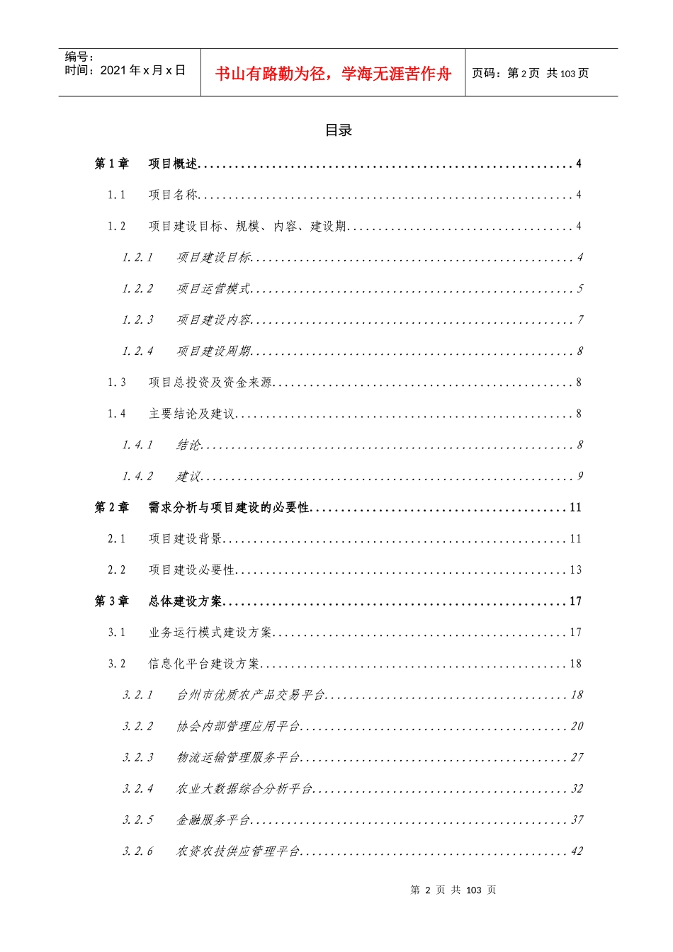 台州市优质农产品交易中心初步建设方案_第2页