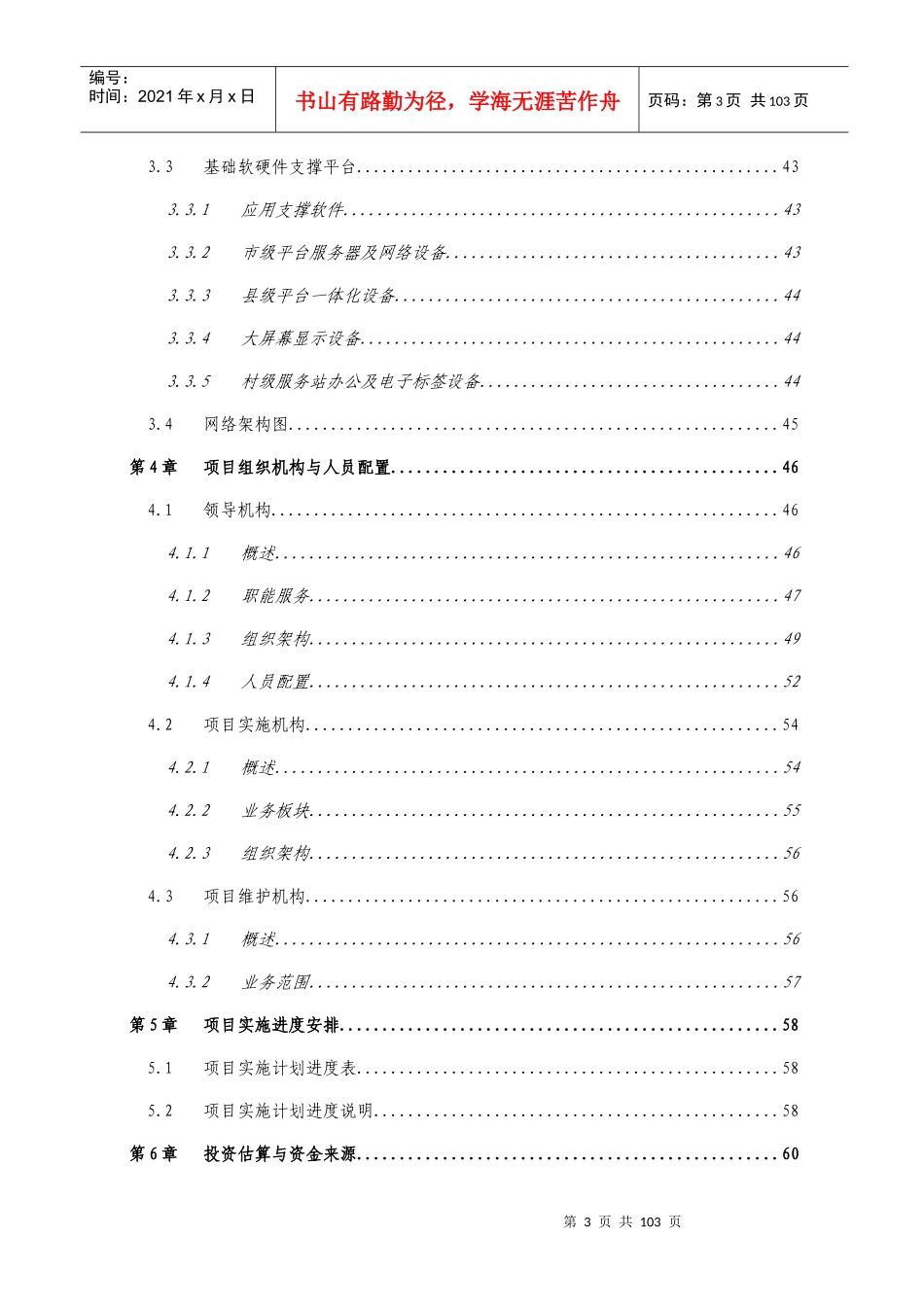 台州市优质农产品交易中心初步建设方案_第3页