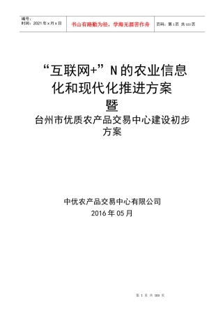 台州市优质农产品交易中心初步建设方案