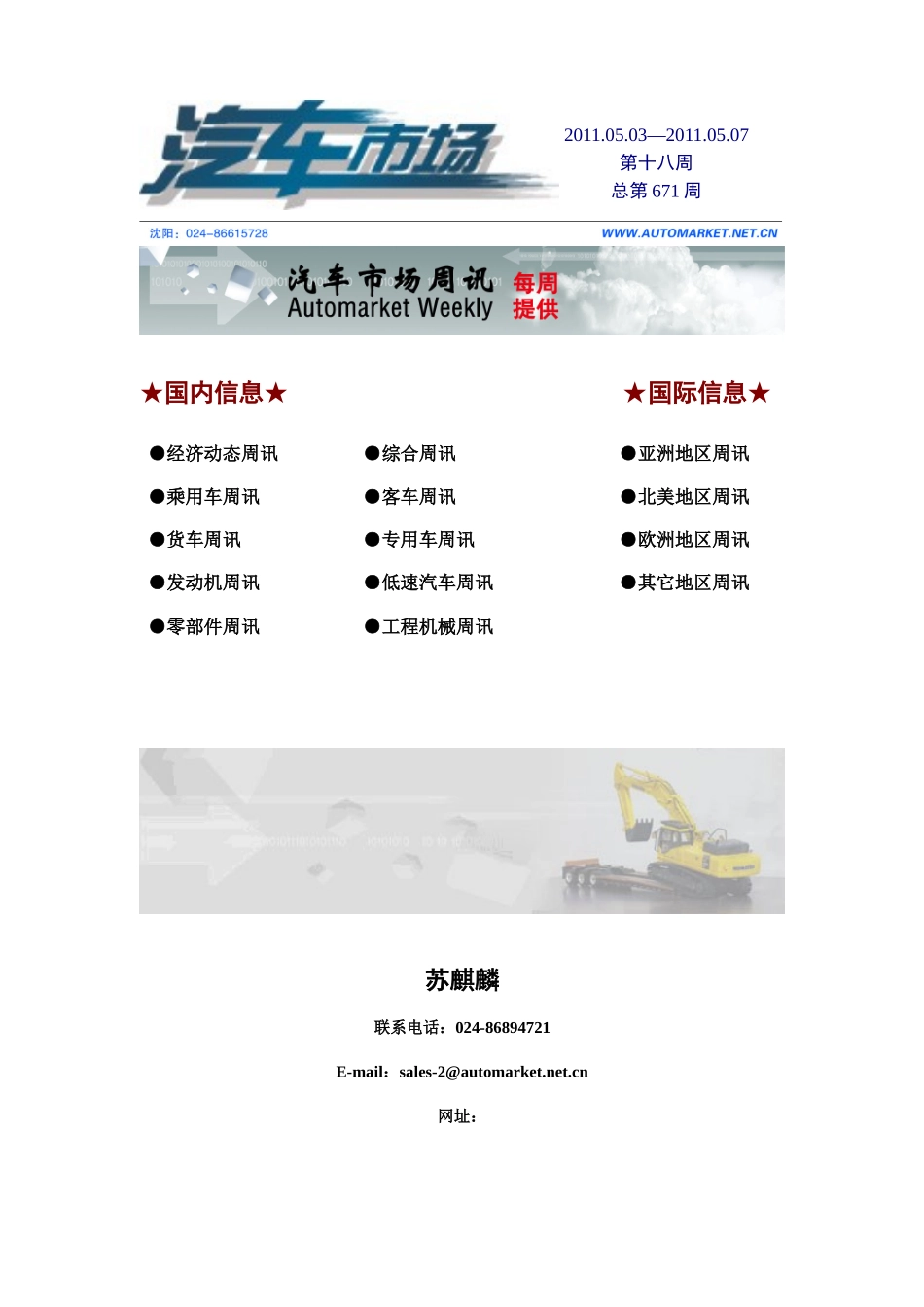 工程机械重点新闻_第2页